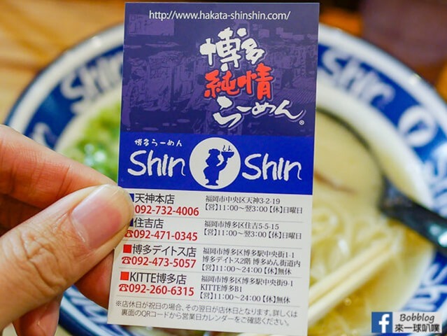 拉麵名店 shin-shin-24